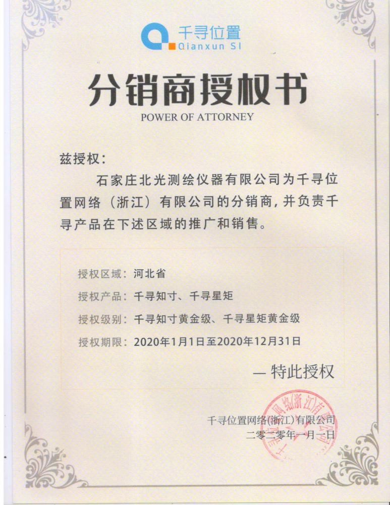 千尋位置授權
